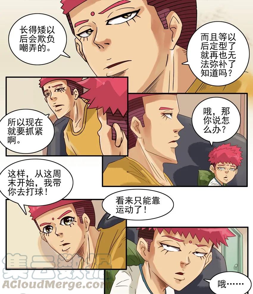 《杀手古德》708 长高 第7页