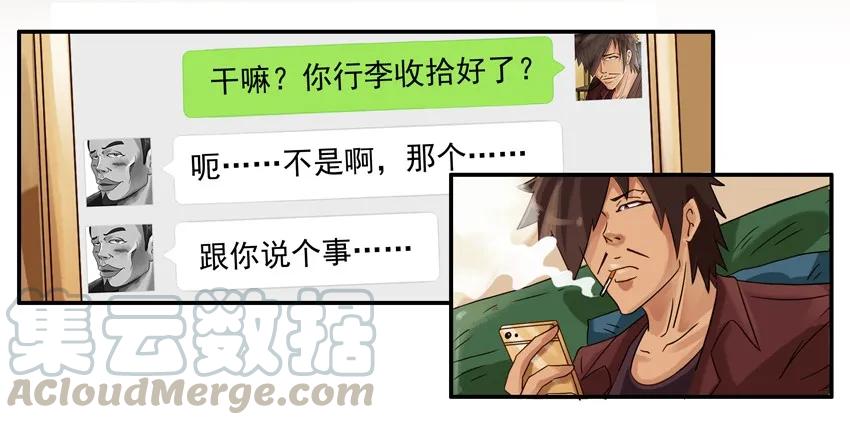 《杀手古德》709 舍不得 第5页