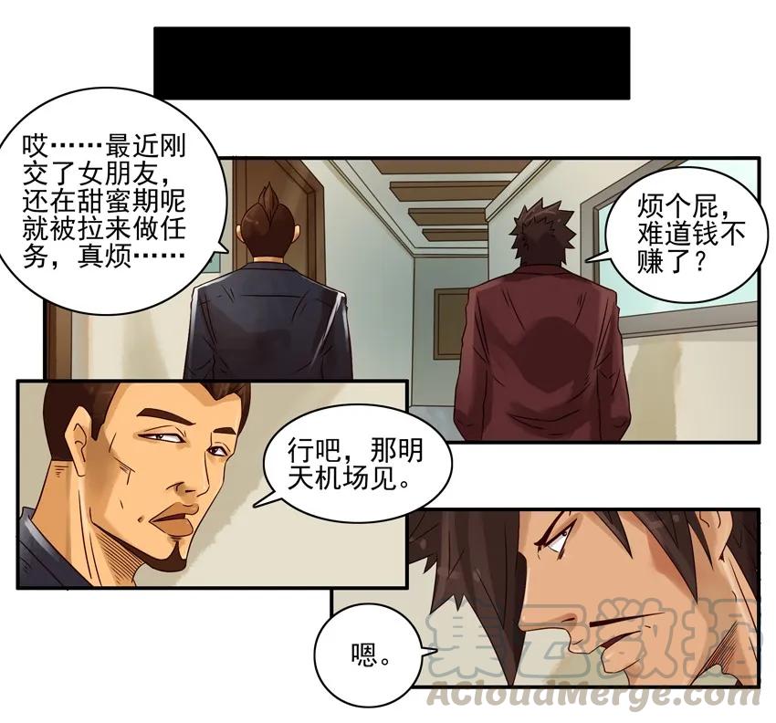 《杀手古德》709 舍不得 第3页