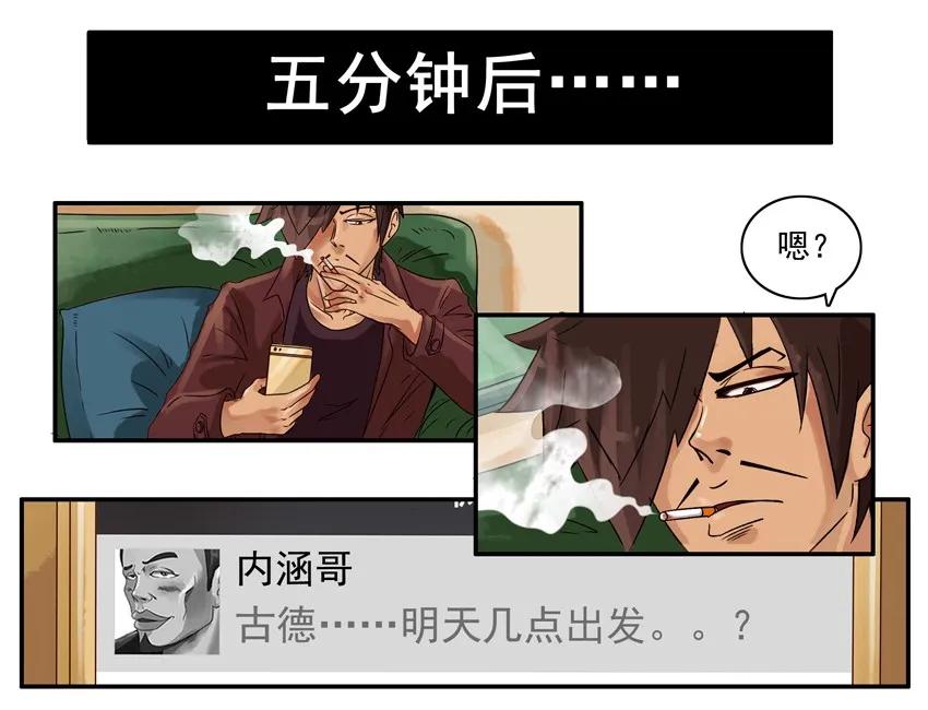 《杀手古德》709 舍不得 第8页