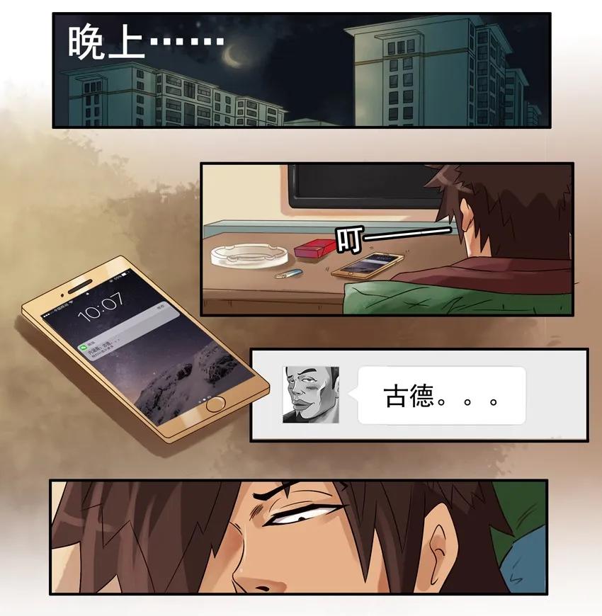 《杀手古德》709 舍不得 第4页