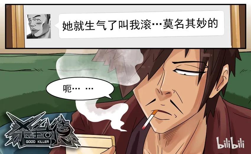 《杀手古德》709 舍不得 第10页