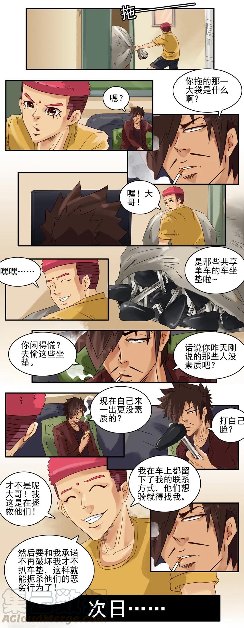 《杀手古德》710 共享单车 第4页