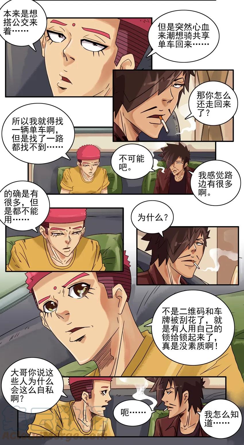 《杀手古德》710 共享单车 第2页