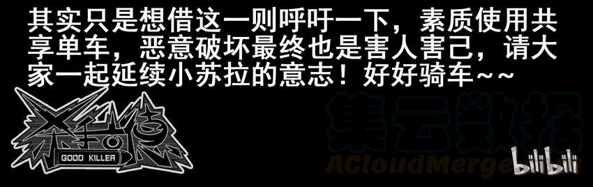 《杀手古德》710 共享单车 第6页
