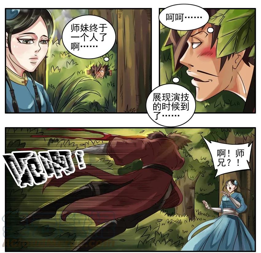 《杀手古德》075 蛇毒 第3页