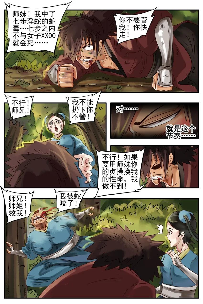 《杀手古德》075 蛇毒 第4页