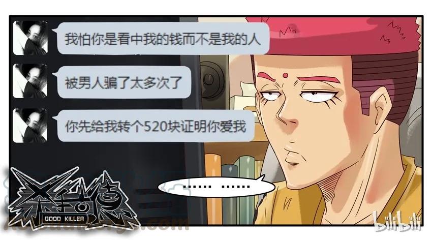 《杀手古德》711 走运 第16页