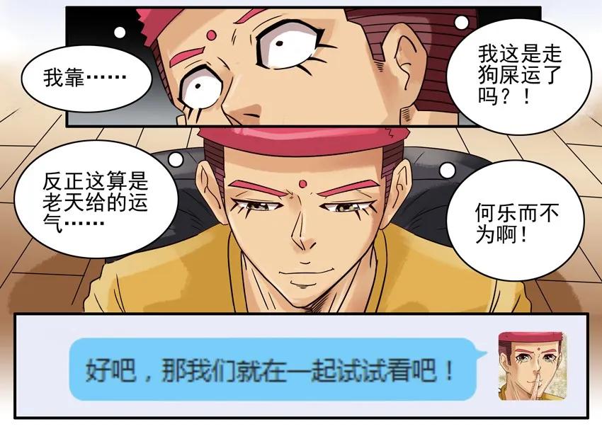 《杀手古德》711 走运 第15页