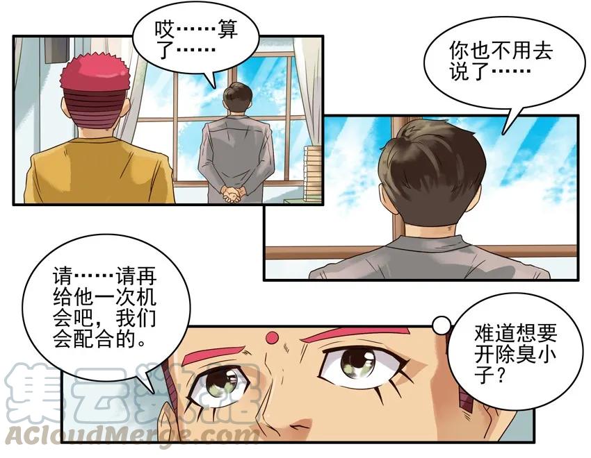 《杀手古德》713 训话 第9页
