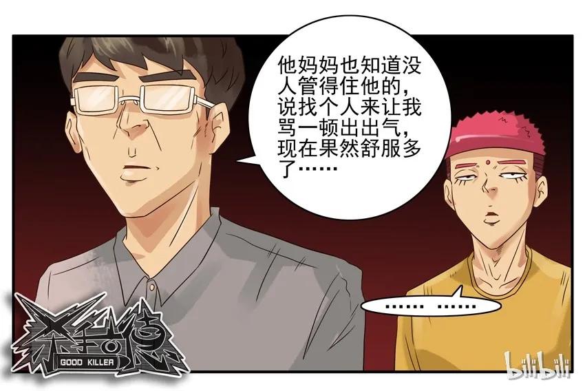 《杀手古德》713 训话 第10页