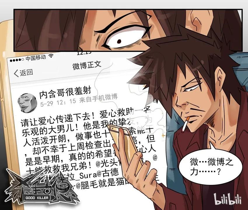 《杀手古德》714 尽力 第14页