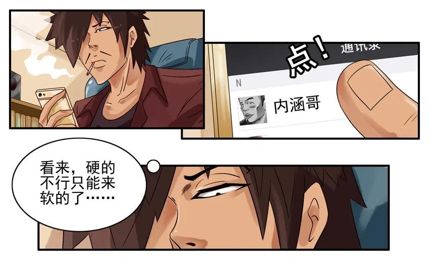 《杀手古德》714 尽力 第4页