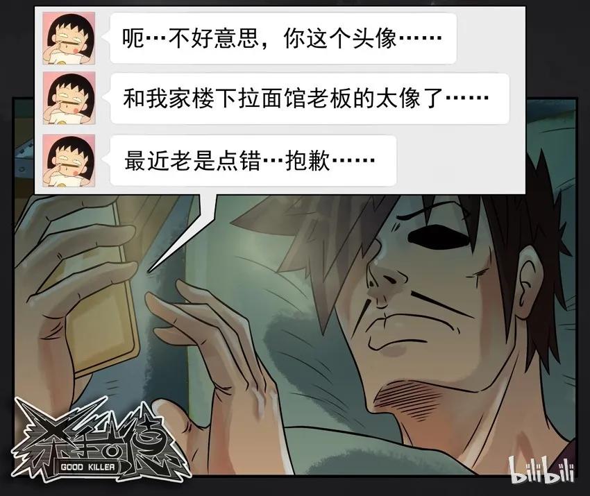 《杀手古德》715 勇敢 第8页