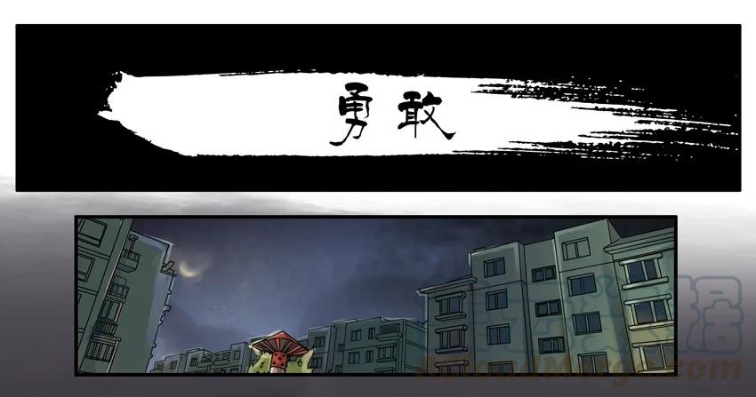 《杀手古德》715 勇敢 第1页
