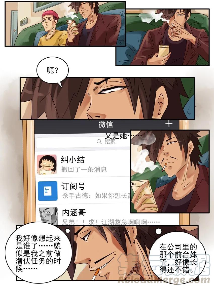 《杀手古德》715 勇敢 第5页