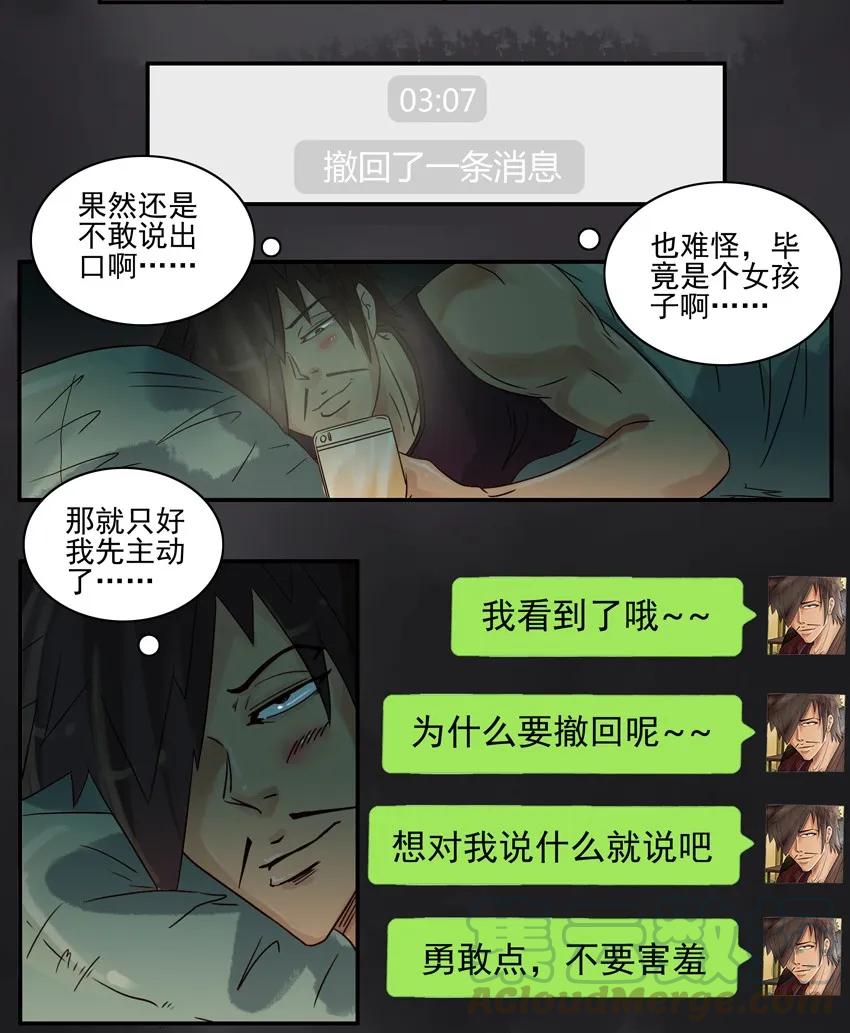 《杀手古德》715 勇敢 第7页