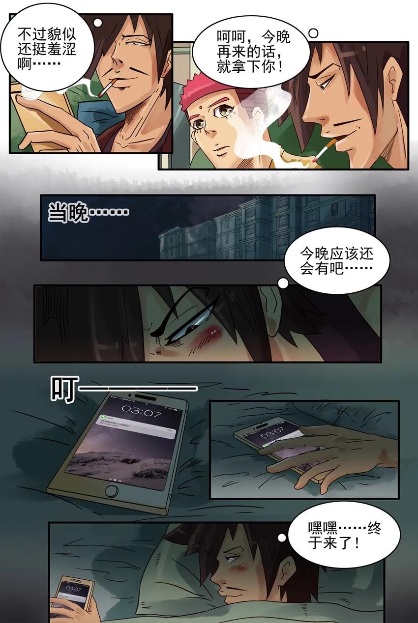 《杀手古德》715 勇敢 第6页