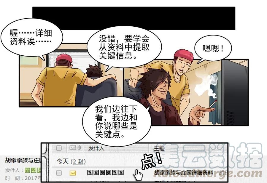 《杀手古德》716 鬼铳篇（一） 第16页