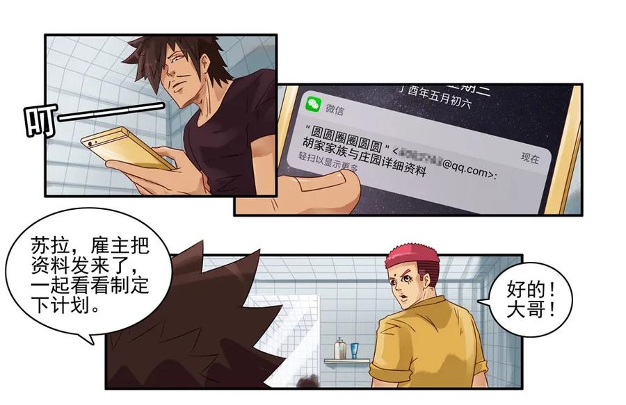 《杀手古德》716 鬼铳篇（一） 第15页