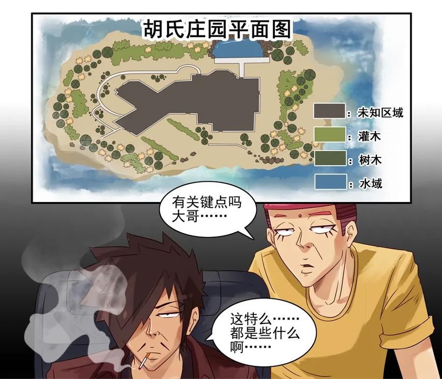 《杀手古德》716 鬼铳篇（一） 第20页