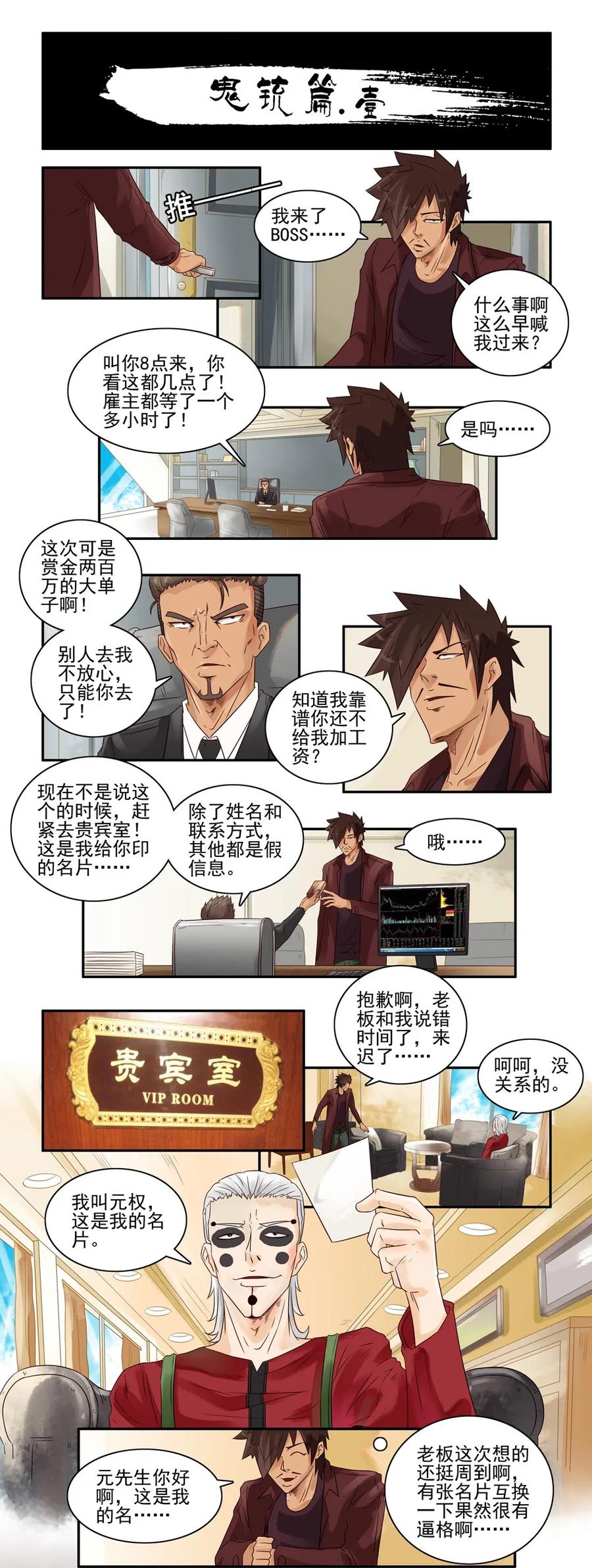 《杀手古德》716 鬼铳篇（一） 第2页