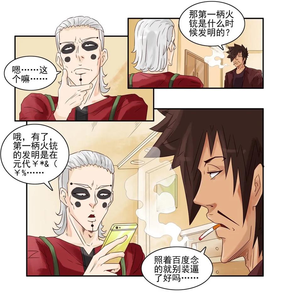 《杀手古德》716 鬼铳篇（一） 第9页
