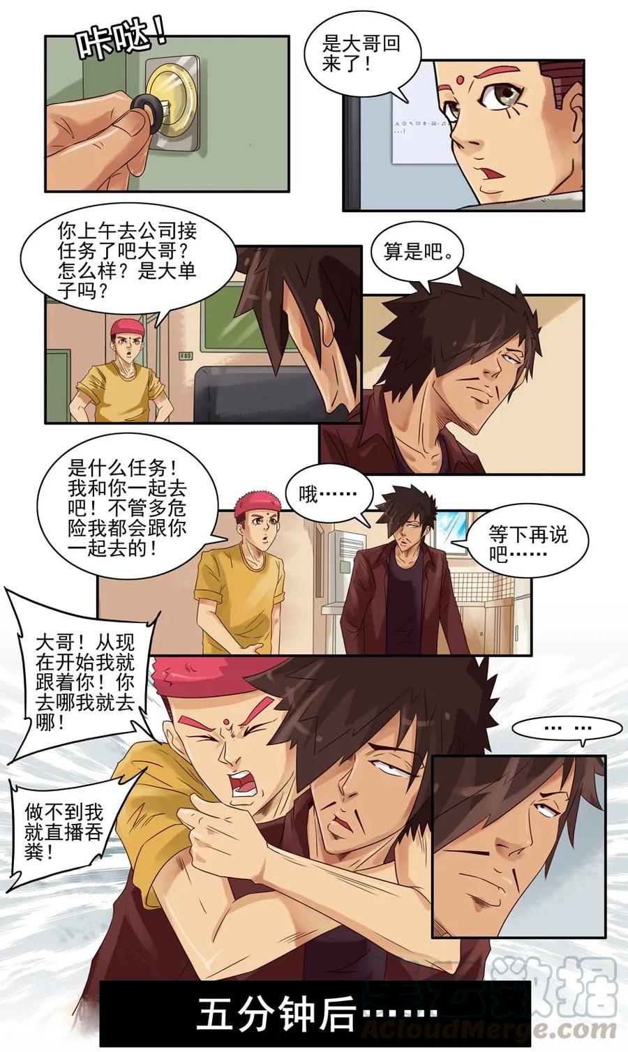 《杀手古德》716 鬼铳篇（一） 第13页
