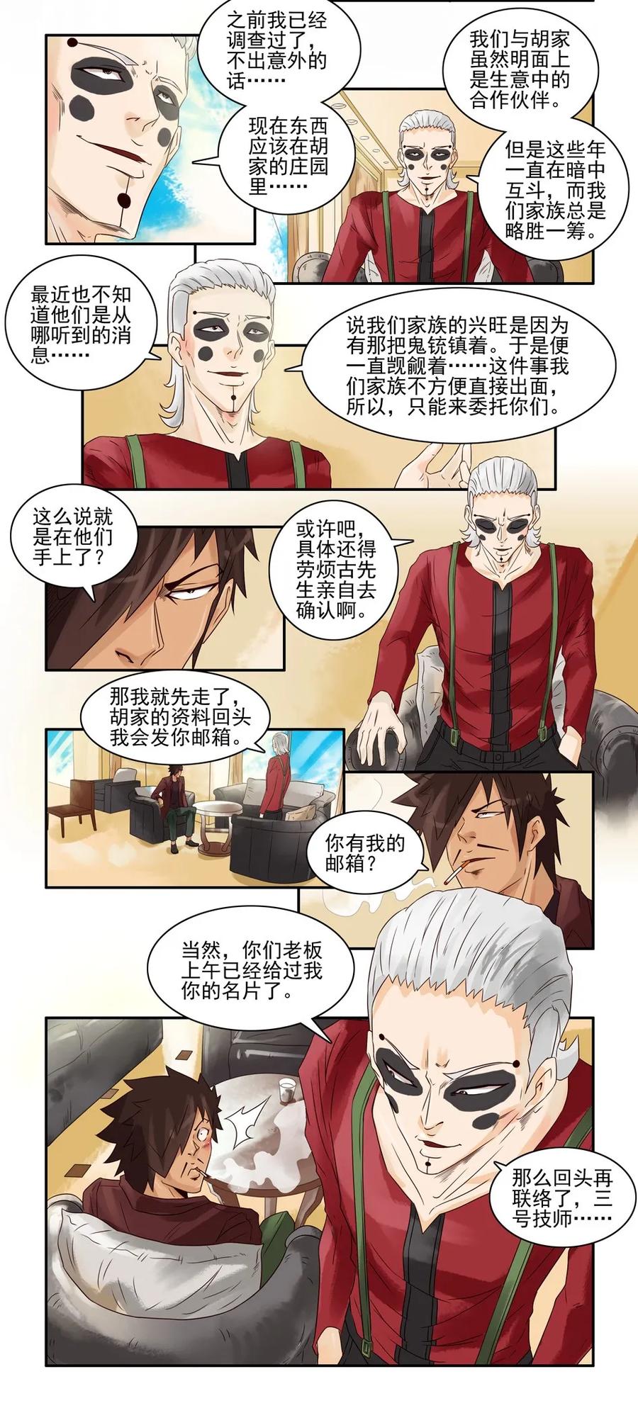 《杀手古德》716 鬼铳篇（一） 第11页