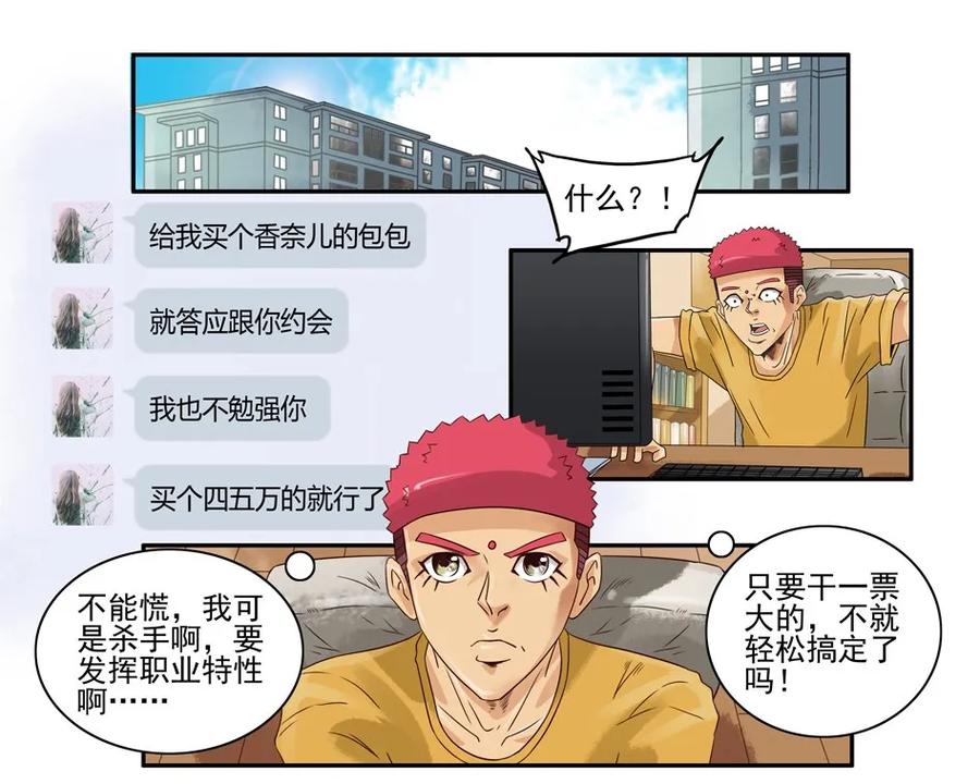 《杀手古德》716 鬼铳篇（一） 第12页