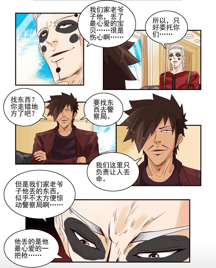 《杀手古德》716 鬼铳篇（一） 第5页