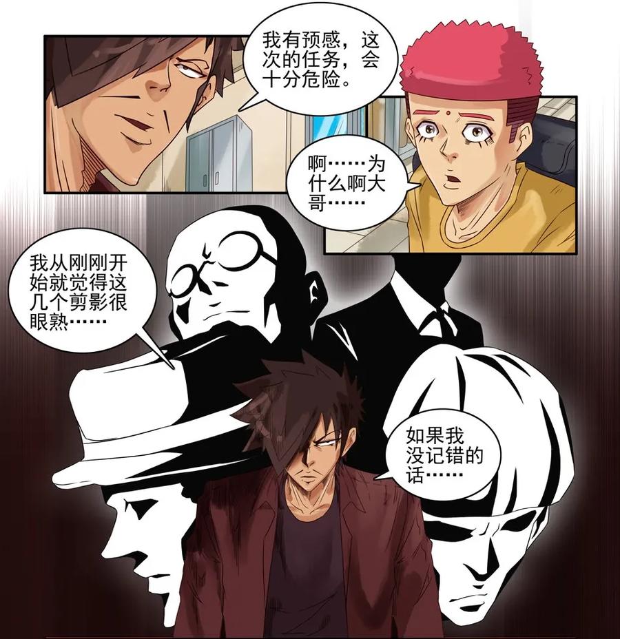 《杀手古德》716 鬼铳篇（一） 第24页