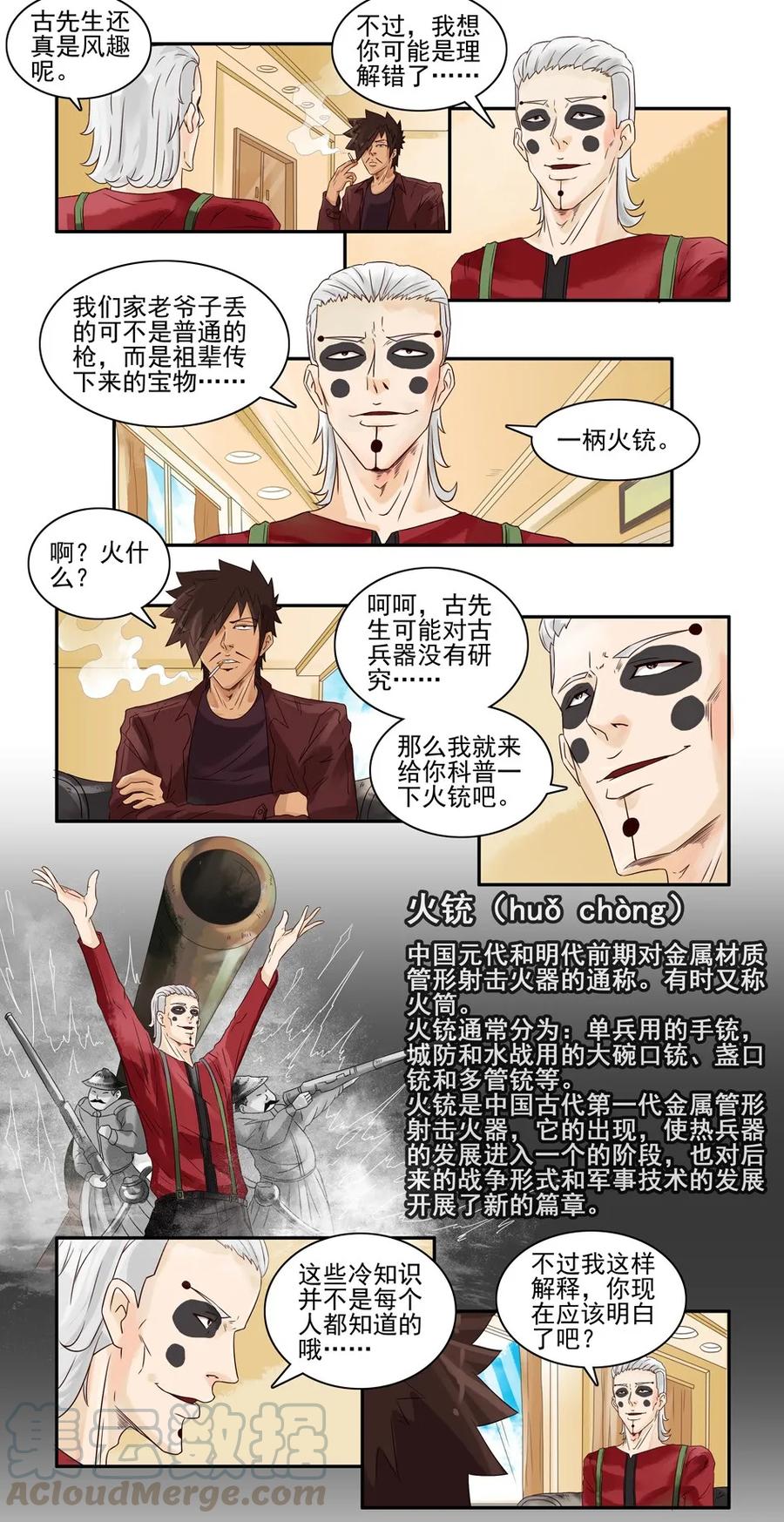 《杀手古德》716 鬼铳篇（一） 第7页
