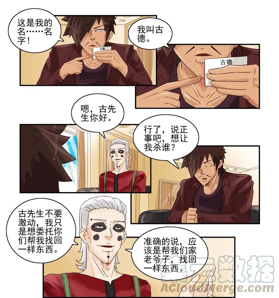 《杀手古德》716 鬼铳篇（一） 第4页