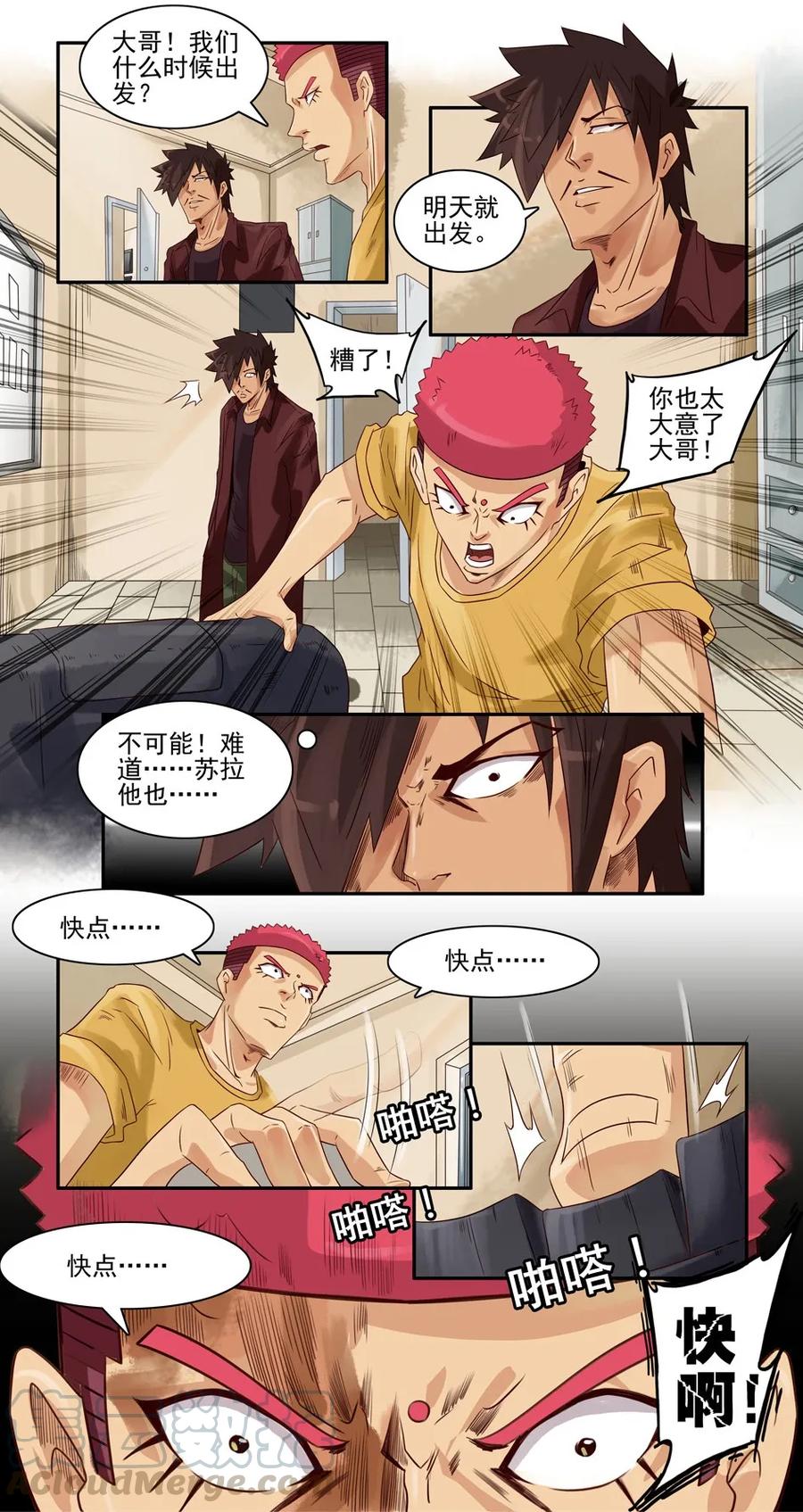 《杀手古德》716 鬼铳篇（一） 第22页