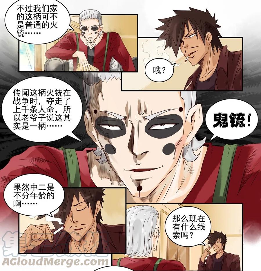 《杀手古德》716 鬼铳篇（一） 第10页