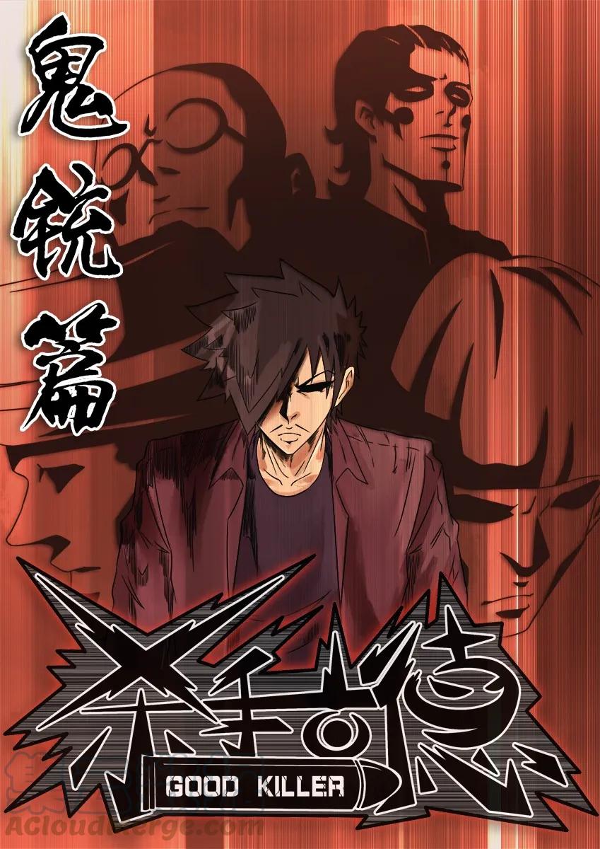《杀手古德》716 鬼铳篇（一） 第1页