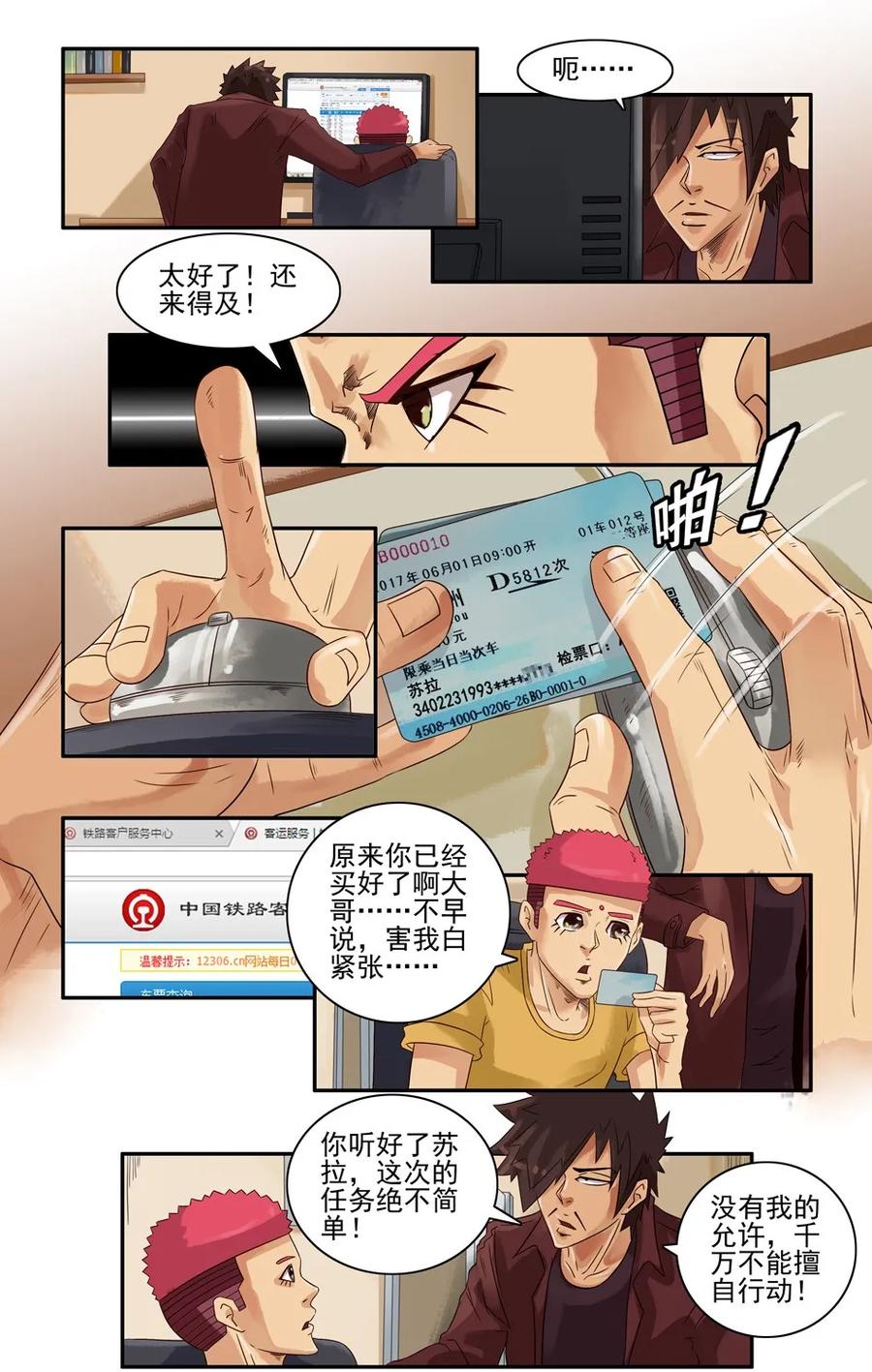 《杀手古德》716 鬼铳篇（一） 第23页