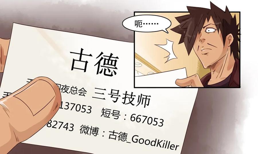 《杀手古德》716 鬼铳篇（一） 第3页