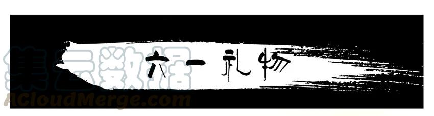 《杀手古德》717 六一礼物 第1页