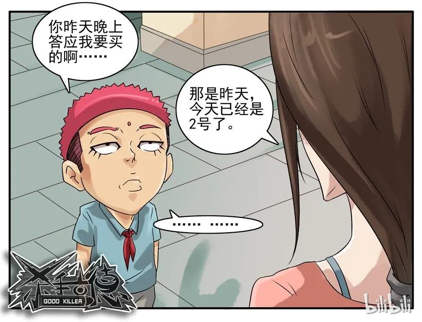 《杀手古德》717 六一礼物 第8页