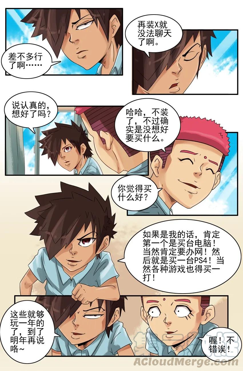 《杀手古德》717 六一礼物 第5页