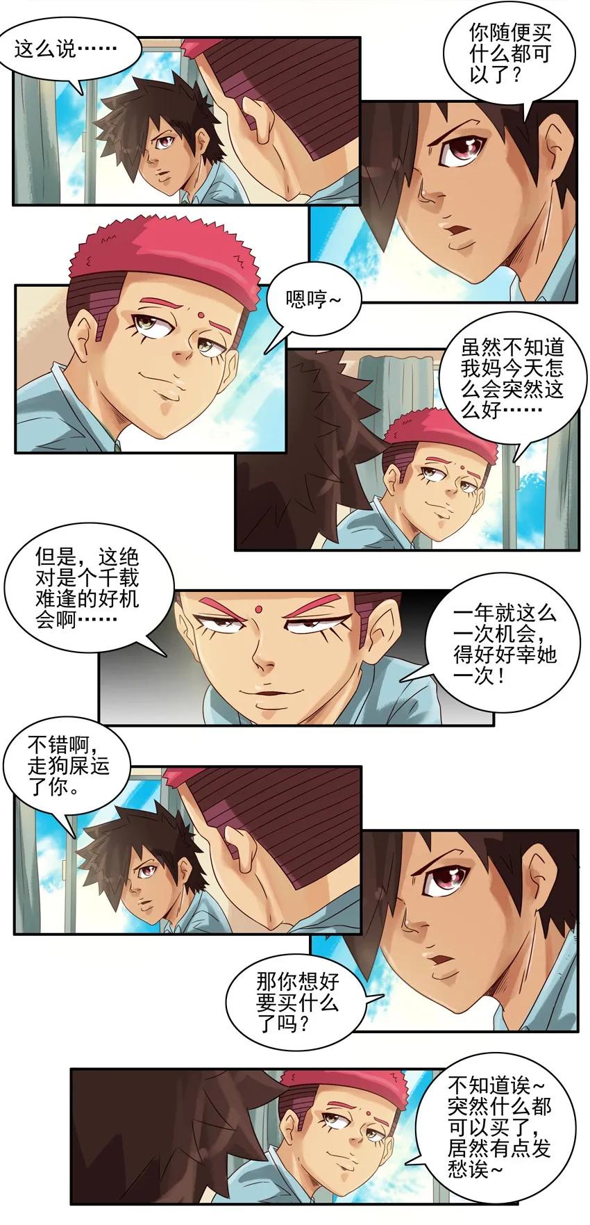 《杀手古德》717 六一礼物 第4页