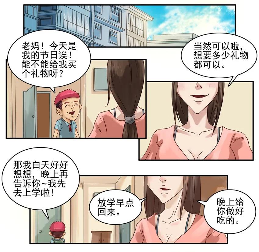 《杀手古德》717 六一礼物 第2页