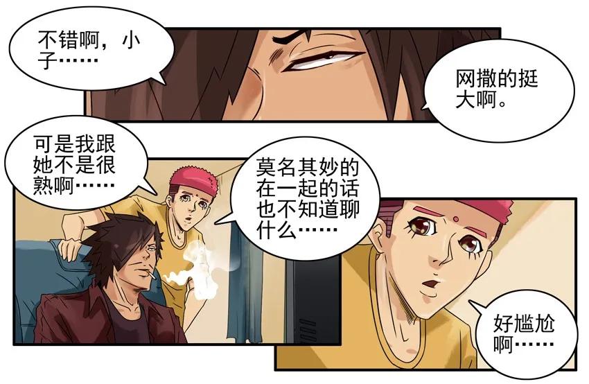 《杀手古德》718 尴尬 第3页