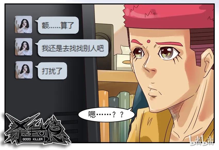 《杀手古德》718 尴尬 第15页