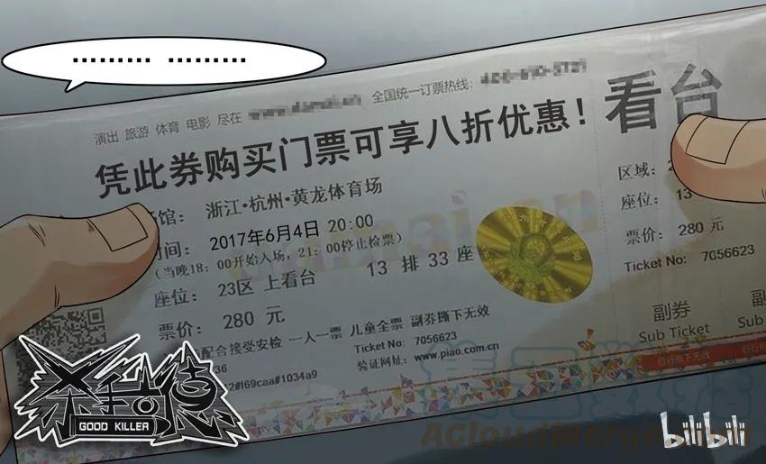《杀手古德》719 门票 第9页
