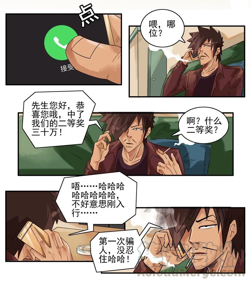 《杀手古德》720 骗子 第2页