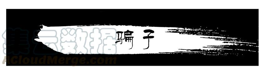 《杀手古德》720 骗子 第1页