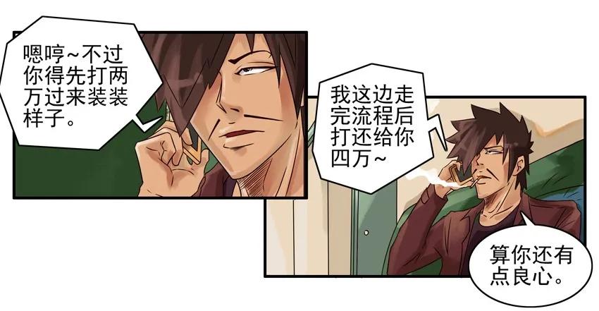 《杀手古德》720 骗子 第7页